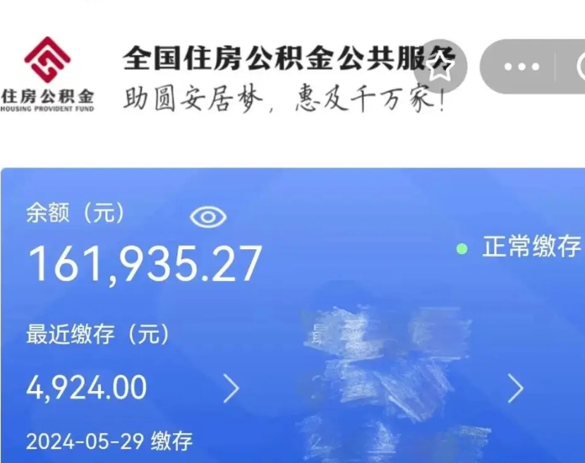 五家渠个人提取公积金办法（公积金个人提取办理流程）